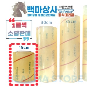 유니랩 영업용 (15cm) 롤단위 소량구매